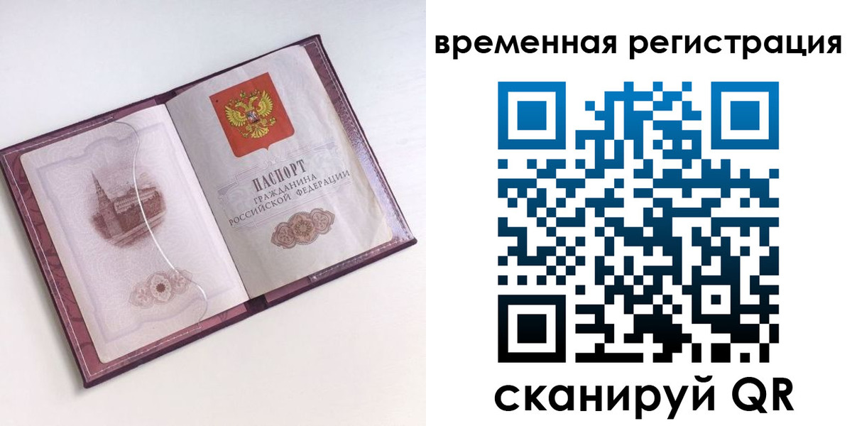 временная регистрация в Орловской области