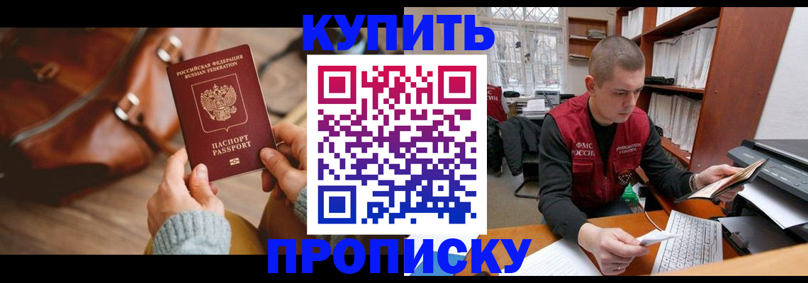 прописка для работы в Орловской области