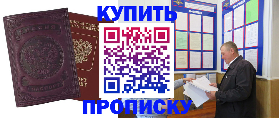 прописка в квартире в Орловской области