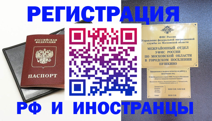 прописка в квартире в Орловской области