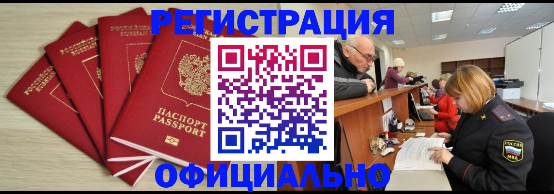 временная регистрация купить в Орловской области